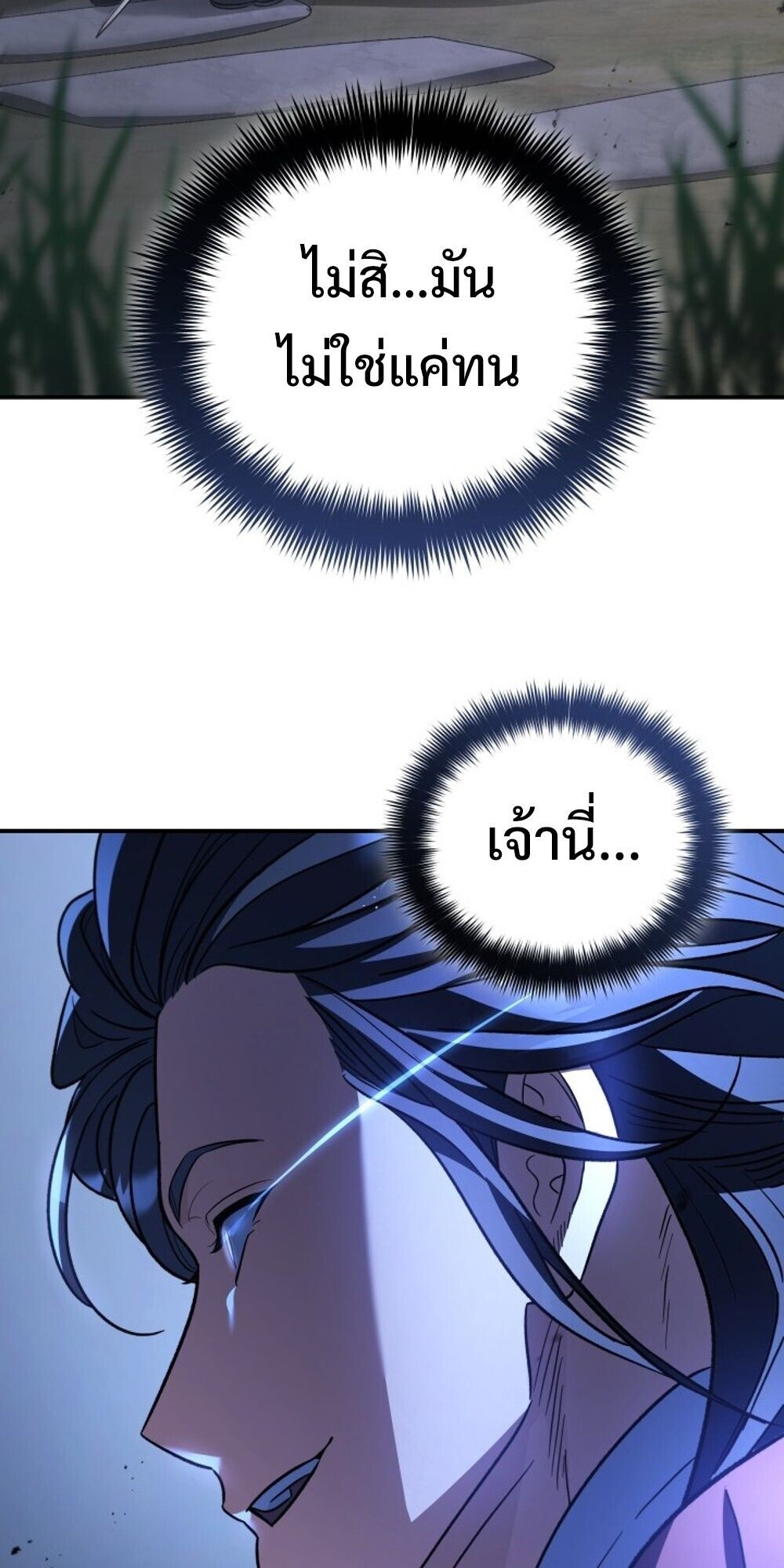 The Youngest Son of the Eunhae Sangdan บุตรชายคนสุดท้องแห่งหอการค้าอึนเฮ ตอนที่ 34 หน้า 81