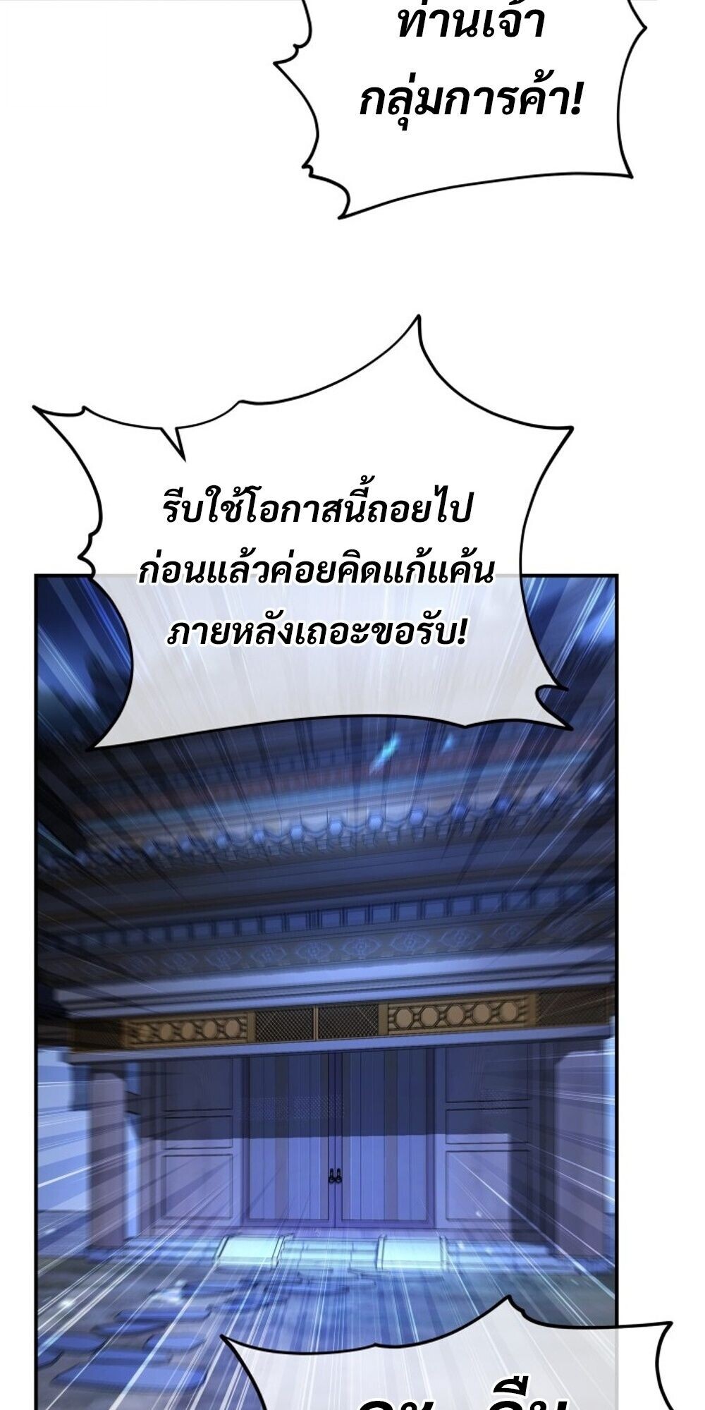 The Youngest Son of the Eunhae Sangdan บุตรชายคนสุดท้องแห่งหอการค้าอึนเฮ ตอนที่ 34 หน้า 83