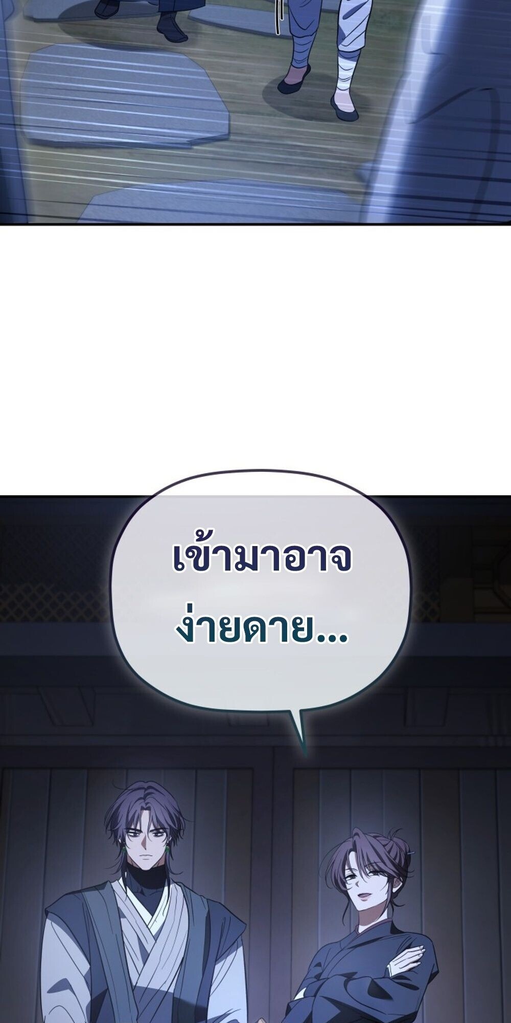 The Youngest Son of the Eunhae Sangdan บุตรชายคนสุดท้องแห่งหอการค้าอึนเฮ ตอนที่ 34 หน้า 85