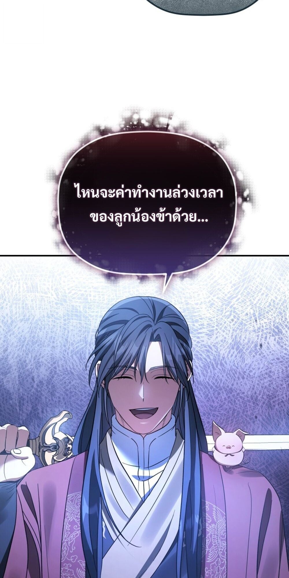 The Youngest Son of the Eunhae Sangdan บุตรชายคนสุดท้องแห่งหอการค้าอึนเฮ ตอนที่ 34 หน้า 89