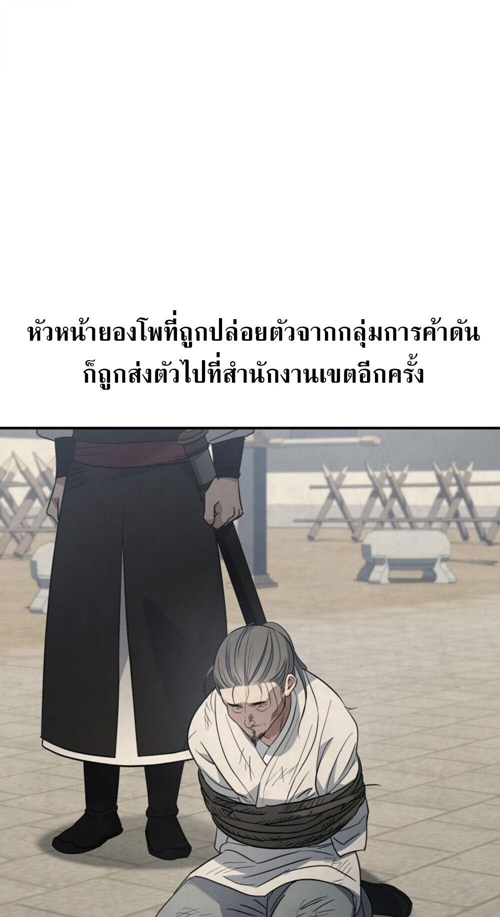 The Youngest Son of the Eunhae Sangdan บุตรชายคนสุดท้องแห่งหอการค้าอึนเฮ ตอนที่ 35 หน้า 10