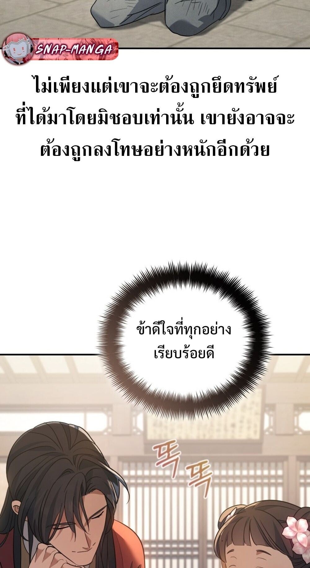 The Youngest Son of the Eunhae Sangdan บุตรชายคนสุดท้องแห่งหอการค้าอึนเฮ ตอนที่ 35 หน้า 11