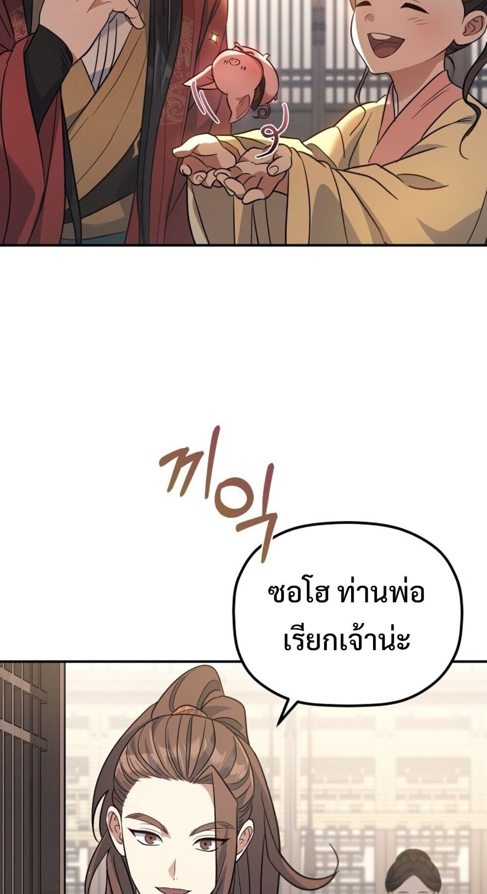 The Youngest Son of the Eunhae Sangdan บุตรชายคนสุดท้องแห่งหอการค้าอึนเฮ ตอนที่ 35 หน้า 12