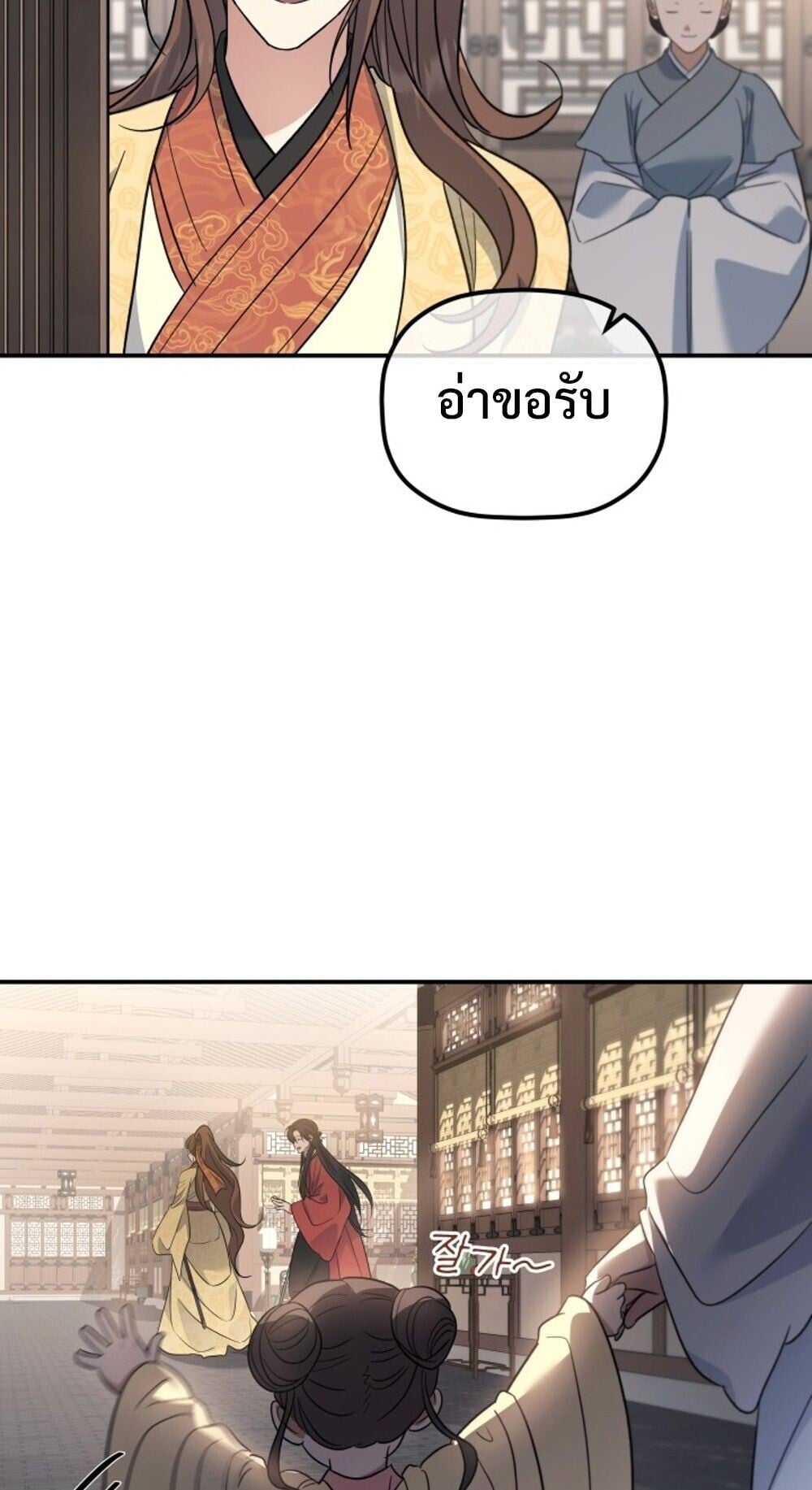 The Youngest Son of the Eunhae Sangdan บุตรชายคนสุดท้องแห่งหอการค้าอึนเฮ ตอนที่ 35 หน้า 13