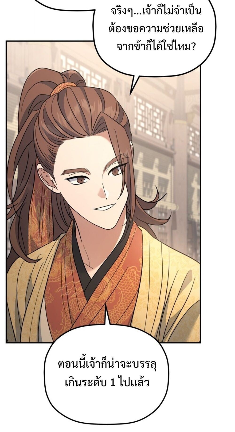 The Youngest Son of the Eunhae Sangdan บุตรชายคนสุดท้องแห่งหอการค้าอึนเฮ ตอนที่ 35 หน้า 19