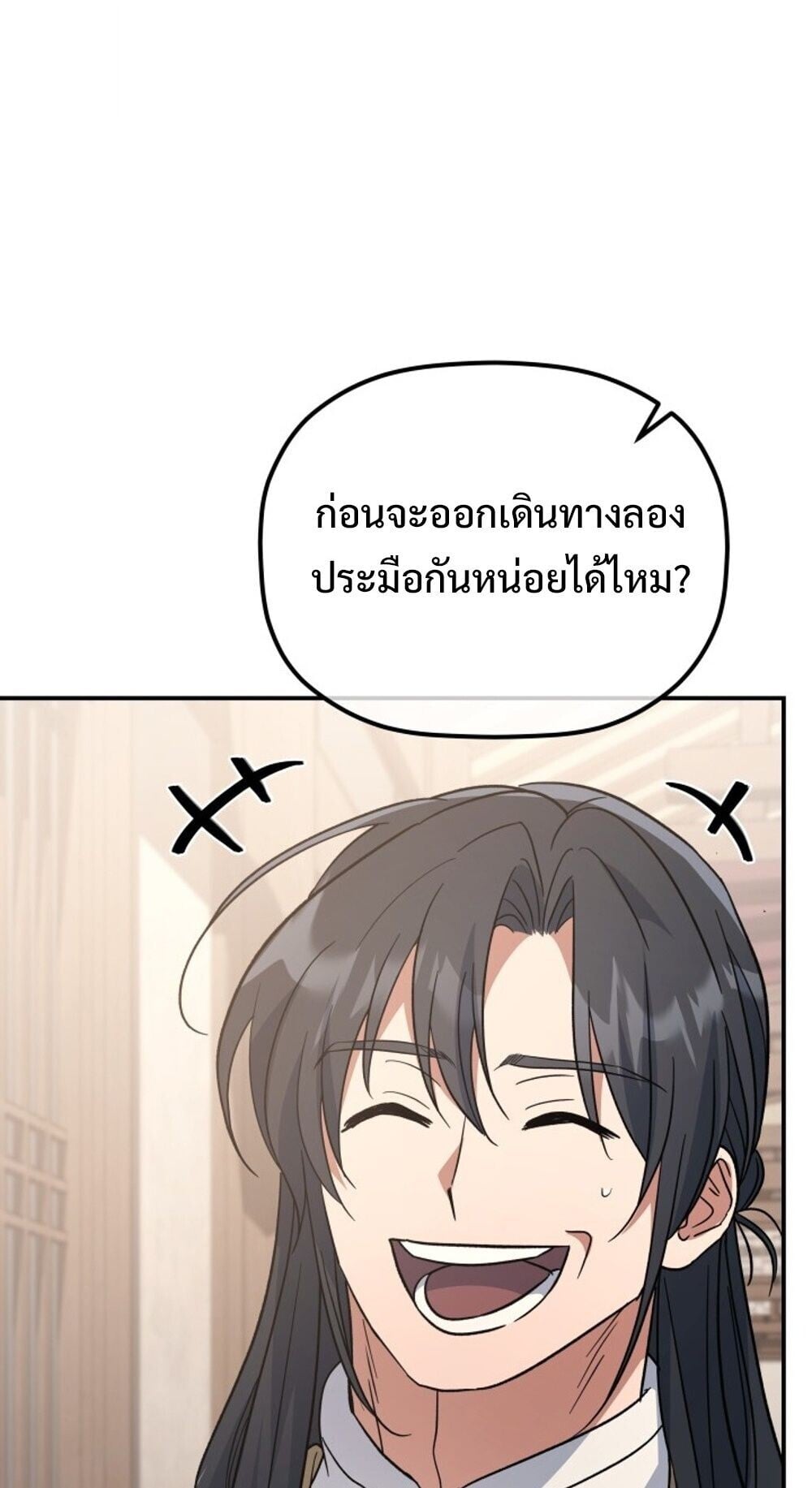 The Youngest Son of the Eunhae Sangdan บุตรชายคนสุดท้องแห่งหอการค้าอึนเฮ ตอนที่ 35 หน้า 20