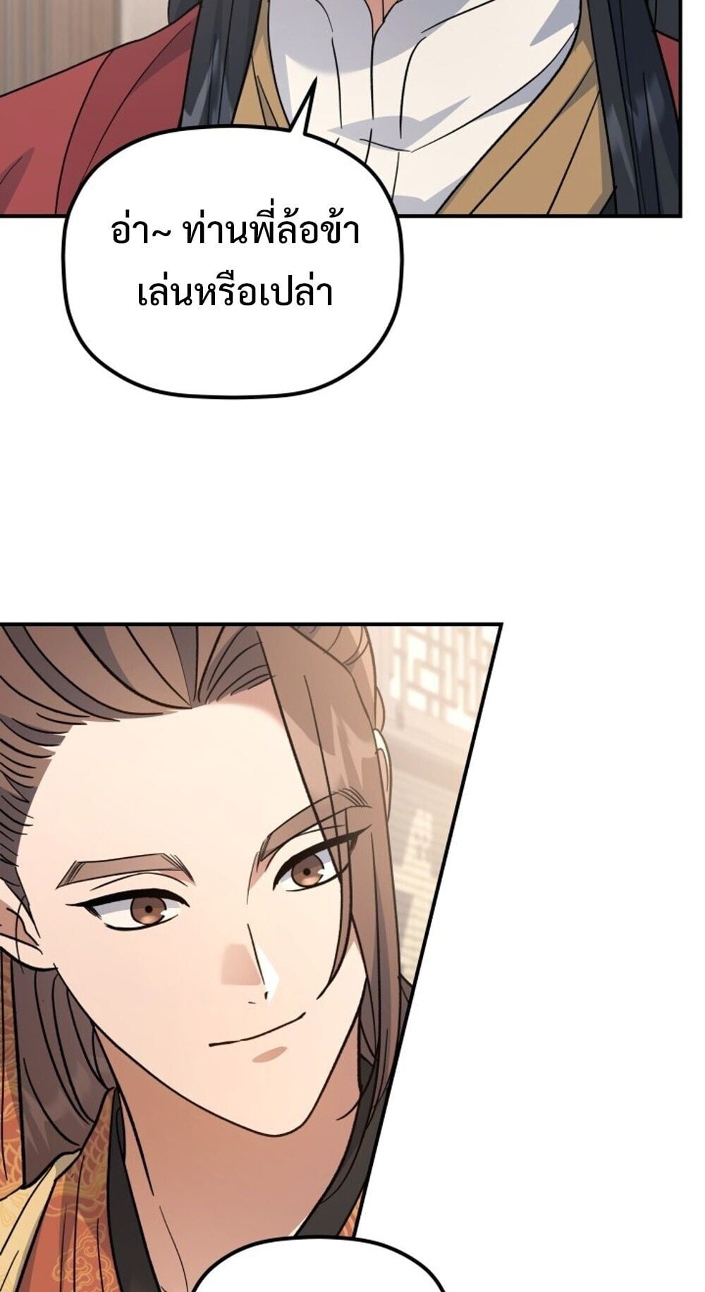 The Youngest Son of the Eunhae Sangdan บุตรชายคนสุดท้องแห่งหอการค้าอึนเฮ ตอนที่ 35 หน้า 21