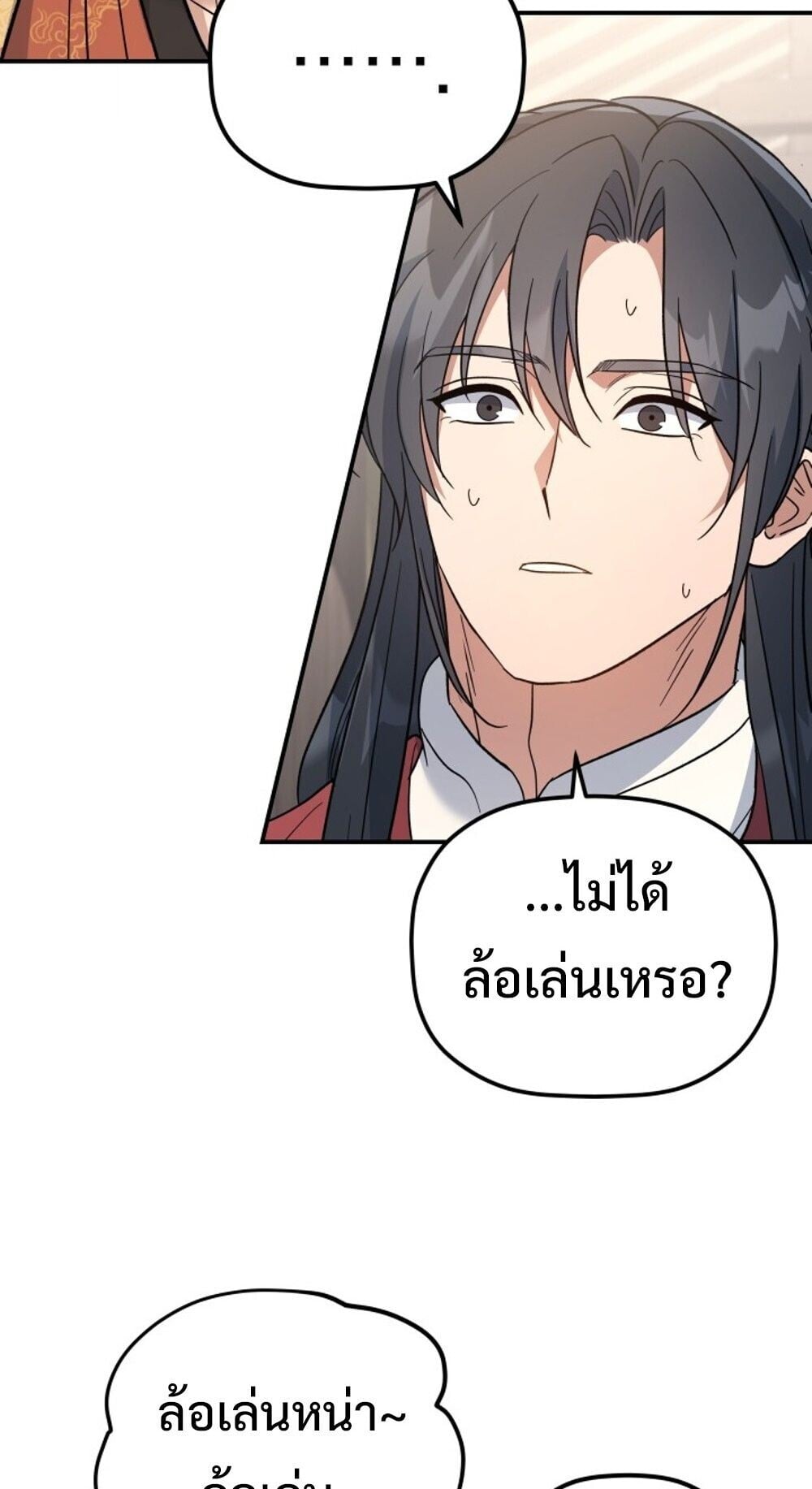 The Youngest Son of the Eunhae Sangdan บุตรชายคนสุดท้องแห่งหอการค้าอึนเฮ ตอนที่ 35 หน้า 22