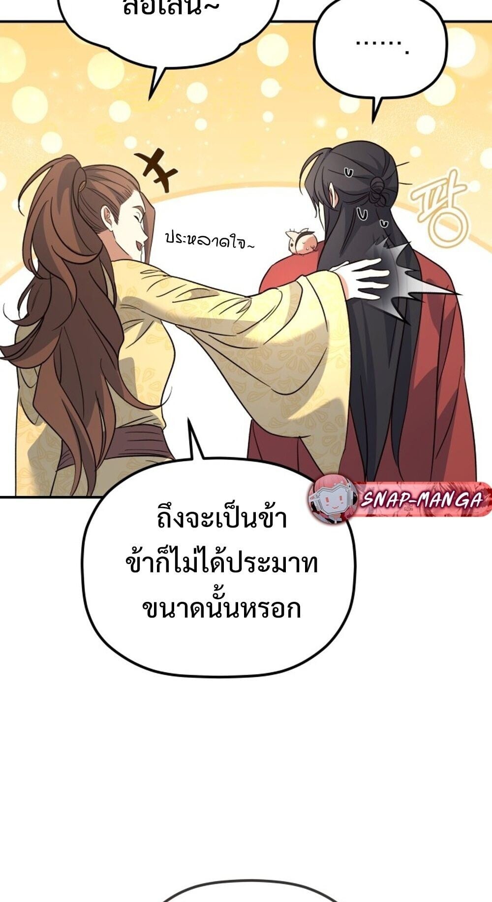 The Youngest Son of the Eunhae Sangdan บุตรชายคนสุดท้องแห่งหอการค้าอึนเฮ ตอนที่ 35 หน้า 23