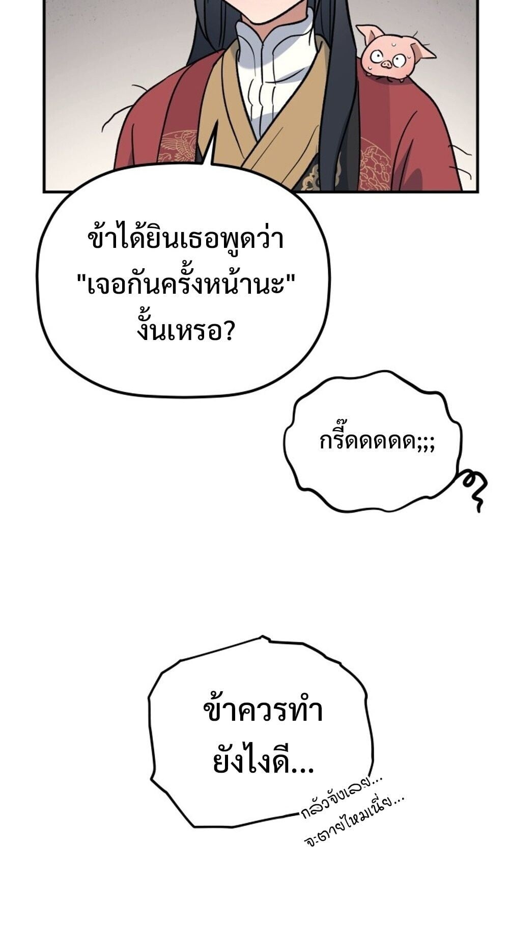 The Youngest Son of the Eunhae Sangdan บุตรชายคนสุดท้องแห่งหอการค้าอึนเฮ ตอนที่ 35 หน้า 26