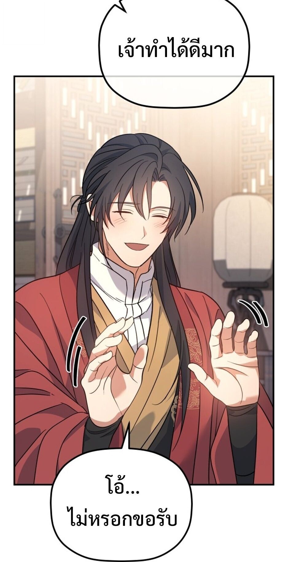 The Youngest Son of the Eunhae Sangdan บุตรชายคนสุดท้องแห่งหอการค้าอึนเฮ ตอนที่ 35 หน้า 33