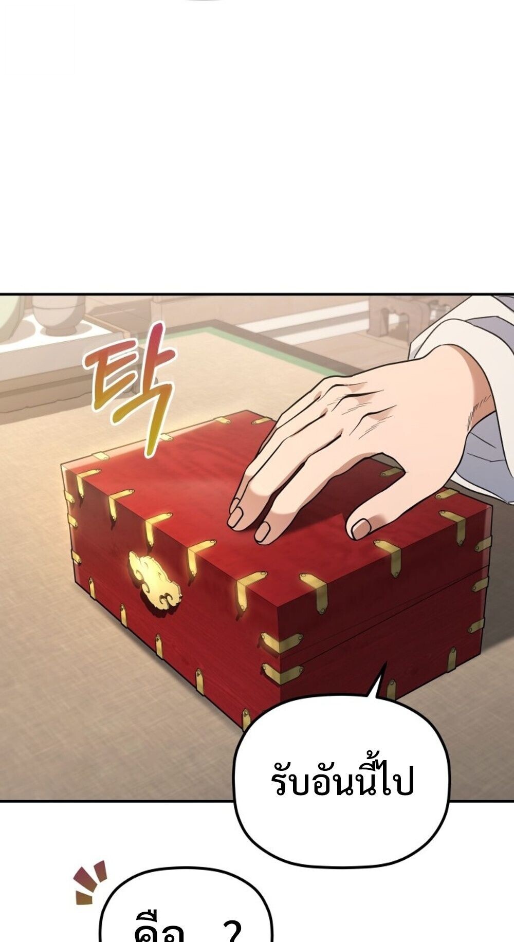 The Youngest Son of the Eunhae Sangdan บุตรชายคนสุดท้องแห่งหอการค้าอึนเฮ ตอนที่ 35 หน้า 34