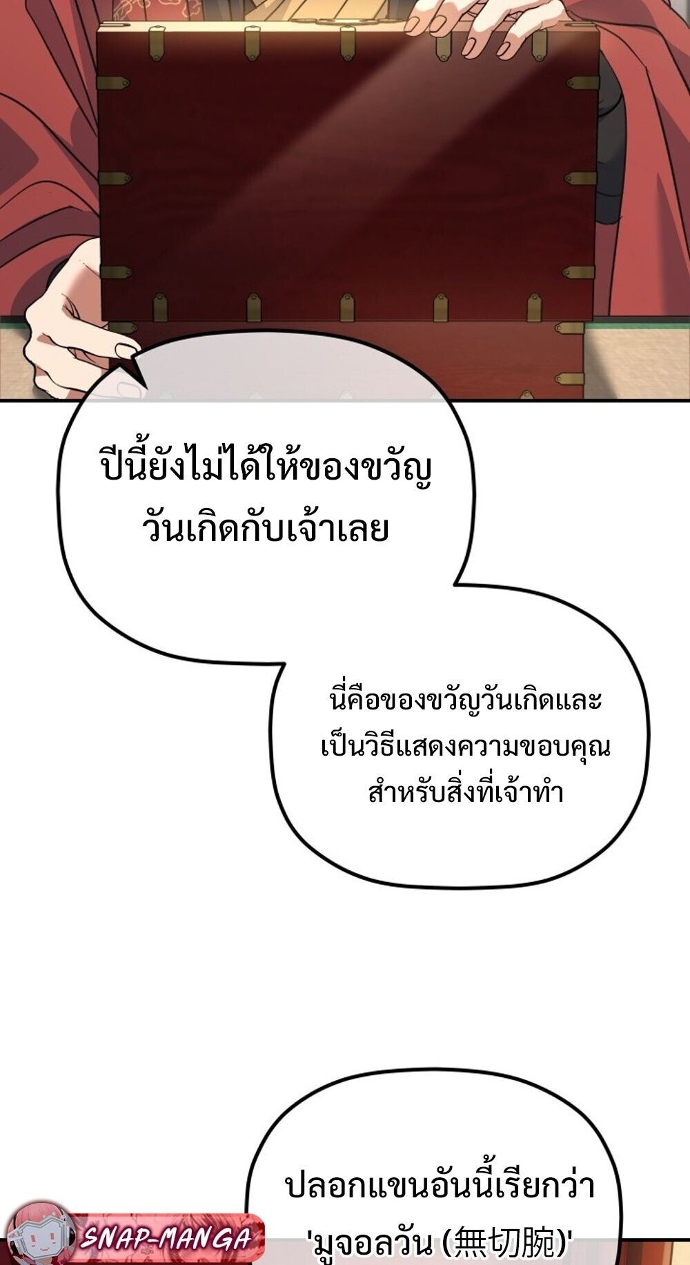 The Youngest Son of the Eunhae Sangdan บุตรชายคนสุดท้องแห่งหอการค้าอึนเฮ ตอนที่ 35 หน้า 36