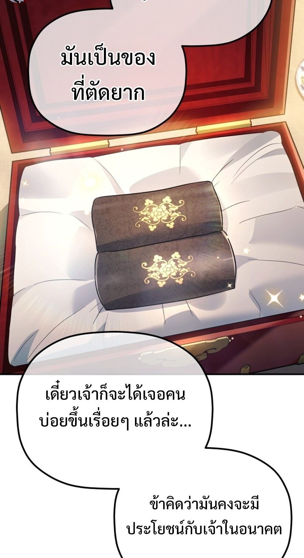 The Youngest Son of the Eunhae Sangdan บุตรชายคนสุดท้องแห่งหอการค้าอึนเฮ ตอนที่ 35 หน้า 37