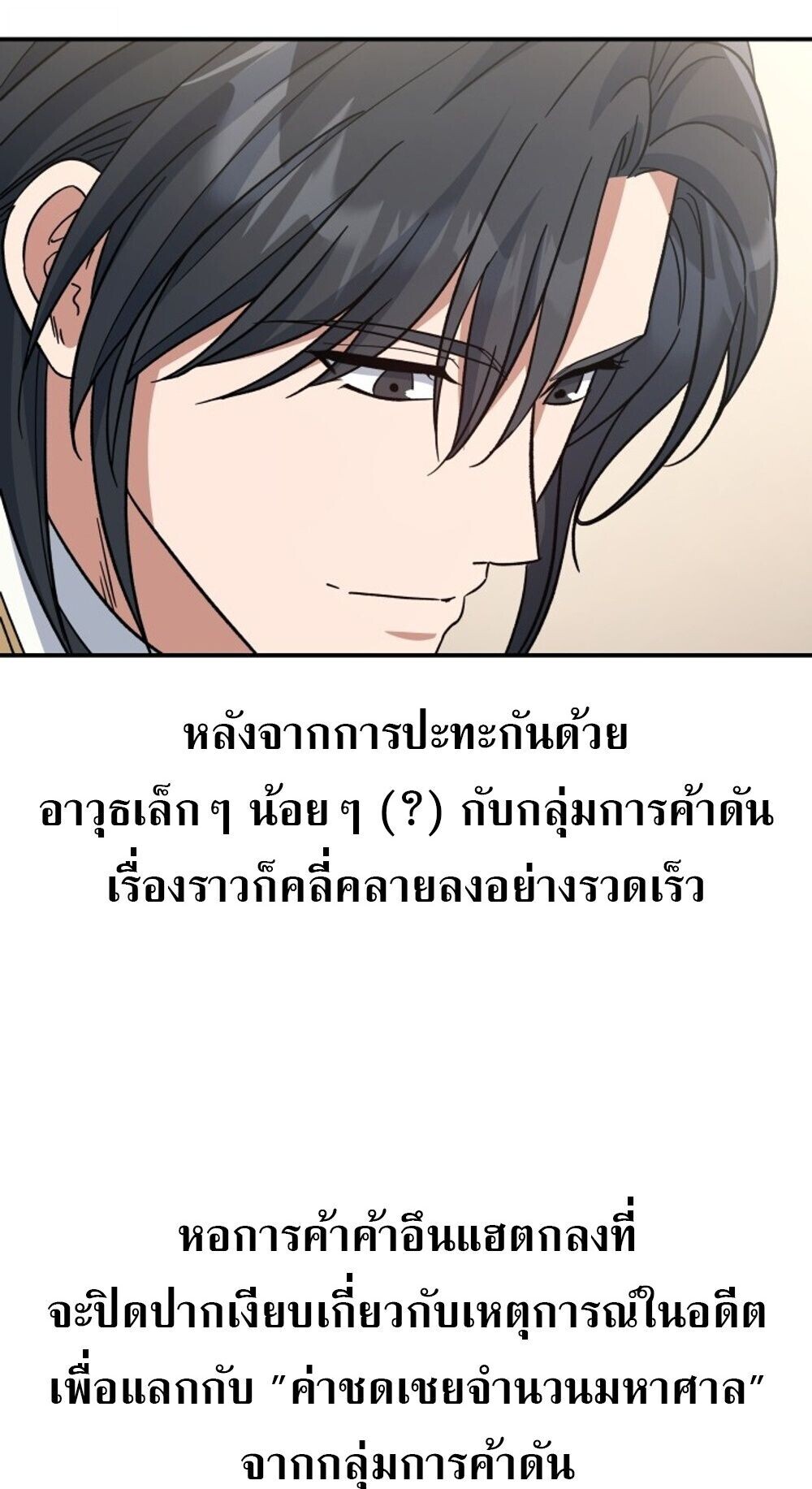 The Youngest Son of the Eunhae Sangdan บุตรชายคนสุดท้องแห่งหอการค้าอึนเฮ ตอนที่ 35 หน้า 4