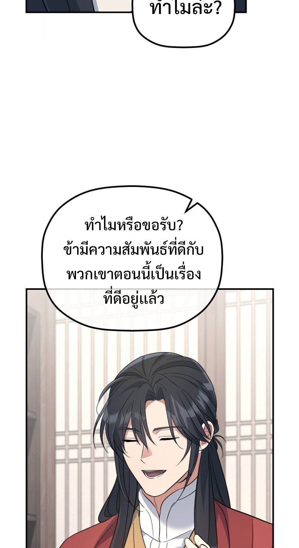 The Youngest Son of the Eunhae Sangdan บุตรชายคนสุดท้องแห่งหอการค้าอึนเฮ ตอนที่ 35 หน้า 43