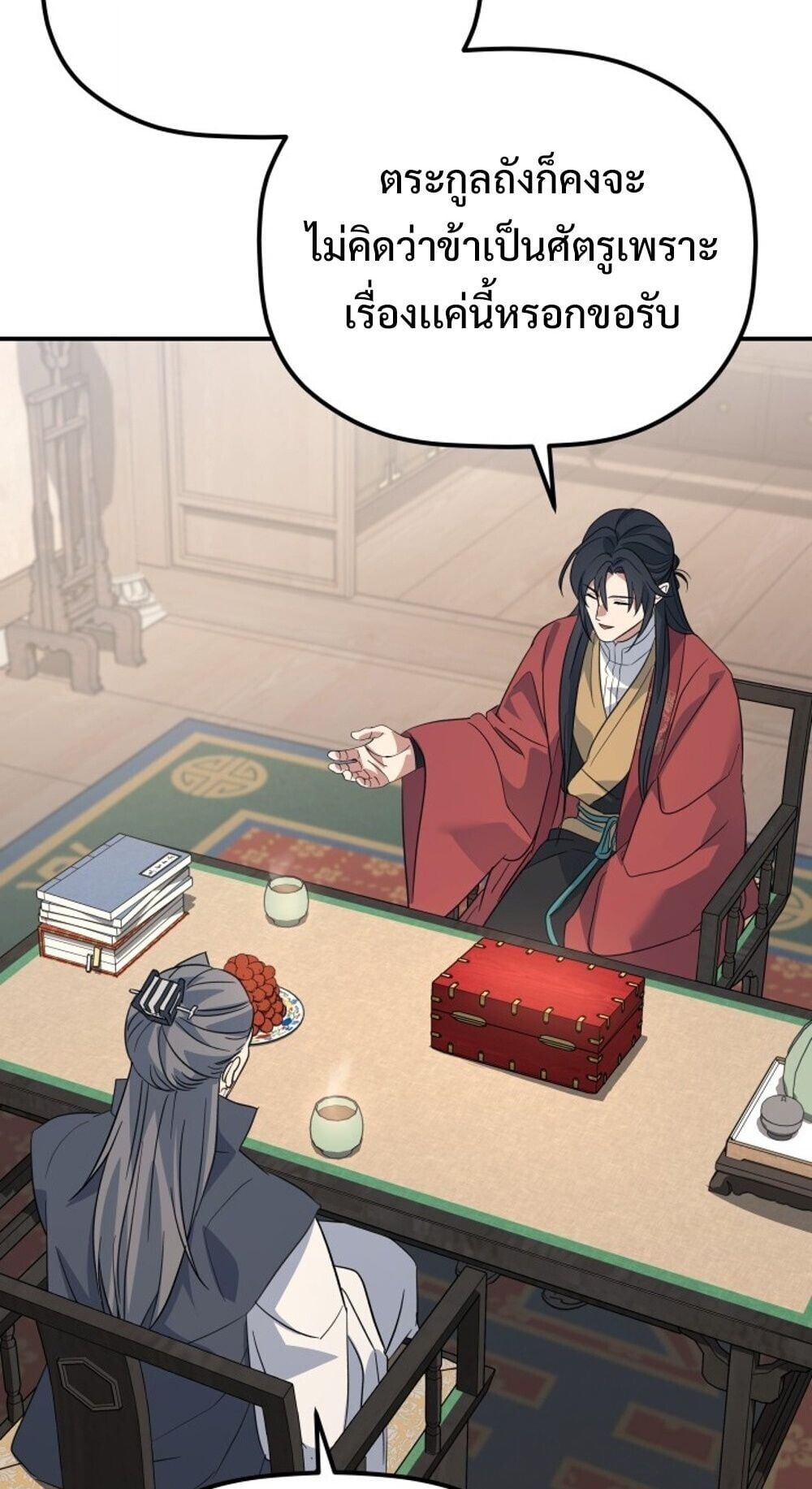 The Youngest Son of the Eunhae Sangdan บุตรชายคนสุดท้องแห่งหอการค้าอึนเฮ ตอนที่ 35 หน้า 45