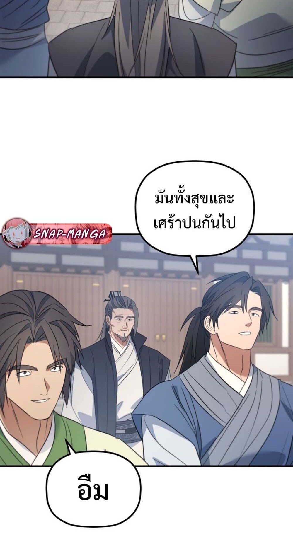 The Youngest Son of the Eunhae Sangdan บุตรชายคนสุดท้องแห่งหอการค้าอึนเฮ ตอนที่ 35 หน้า 51