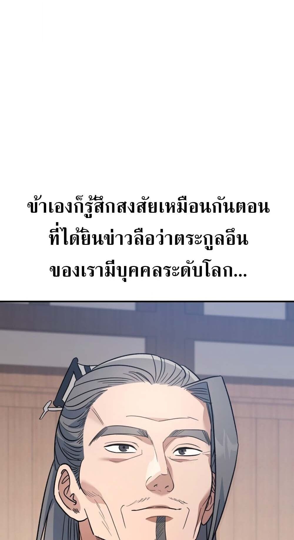 The Youngest Son of the Eunhae Sangdan บุตรชายคนสุดท้องแห่งหอการค้าอึนเฮ ตอนที่ 35 หน้า 52