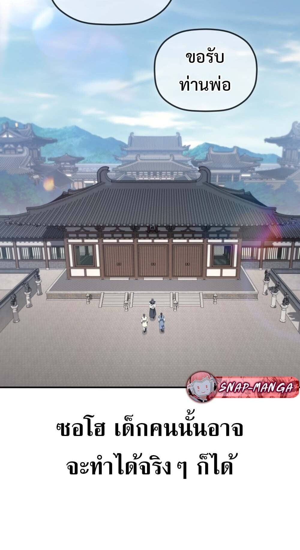 The Youngest Son of the Eunhae Sangdan บุตรชายคนสุดท้องแห่งหอการค้าอึนเฮ ตอนที่ 35 หน้า 54