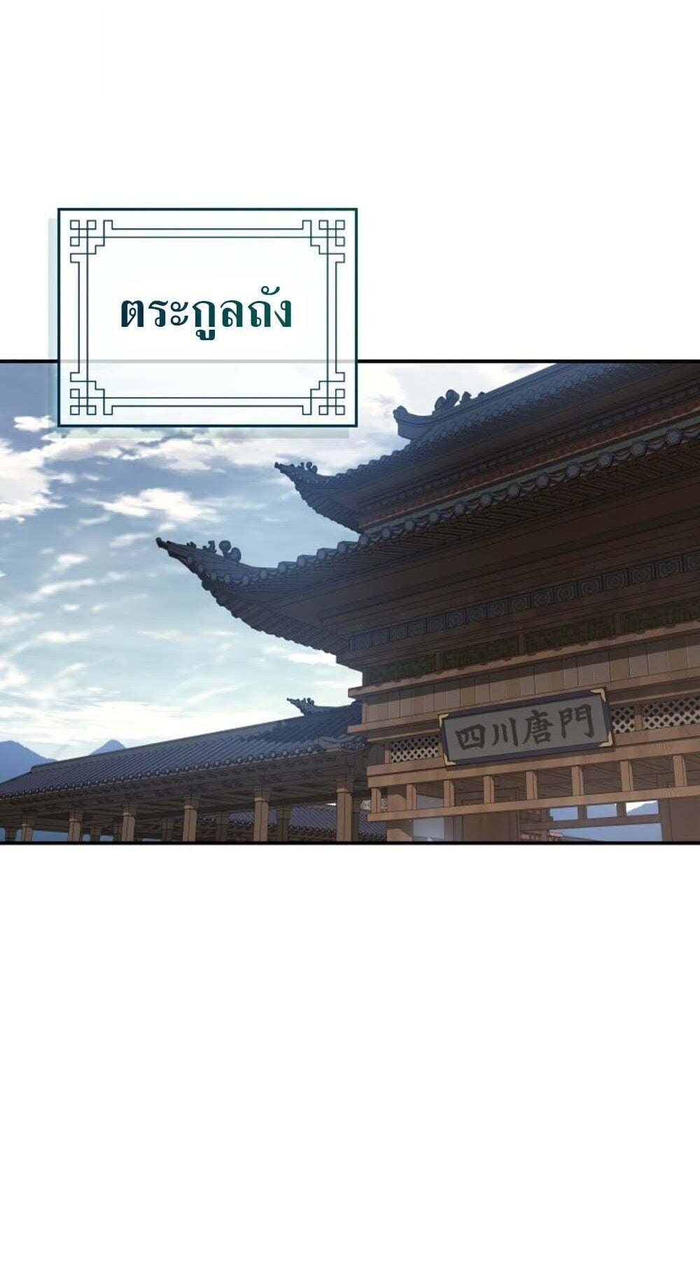 The Youngest Son of the Eunhae Sangdan บุตรชายคนสุดท้องแห่งหอการค้าอึนเฮ ตอนที่ 35 หน้า 57