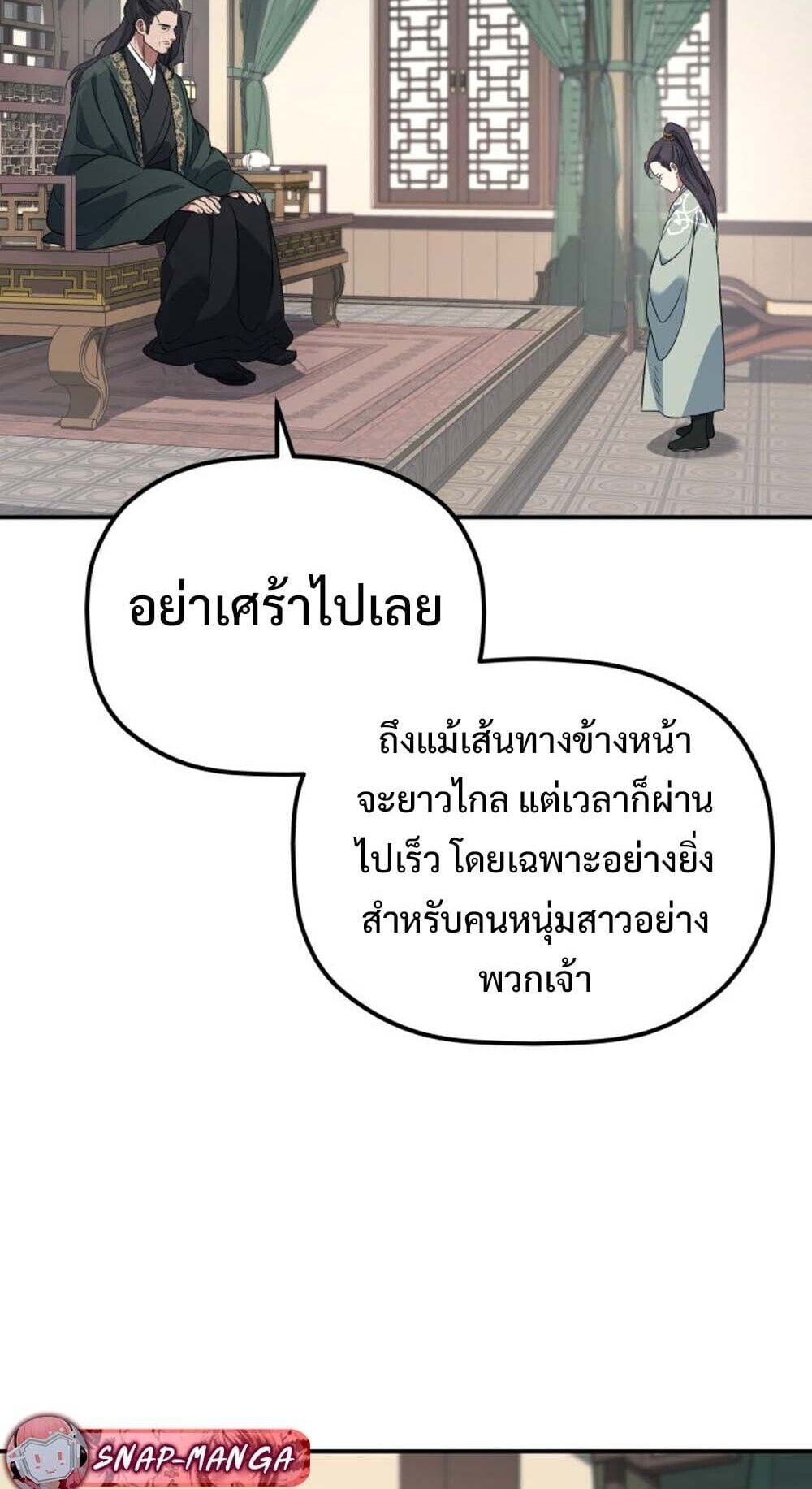 The Youngest Son of the Eunhae Sangdan บุตรชายคนสุดท้องแห่งหอการค้าอึนเฮ ตอนที่ 35 หน้า 61