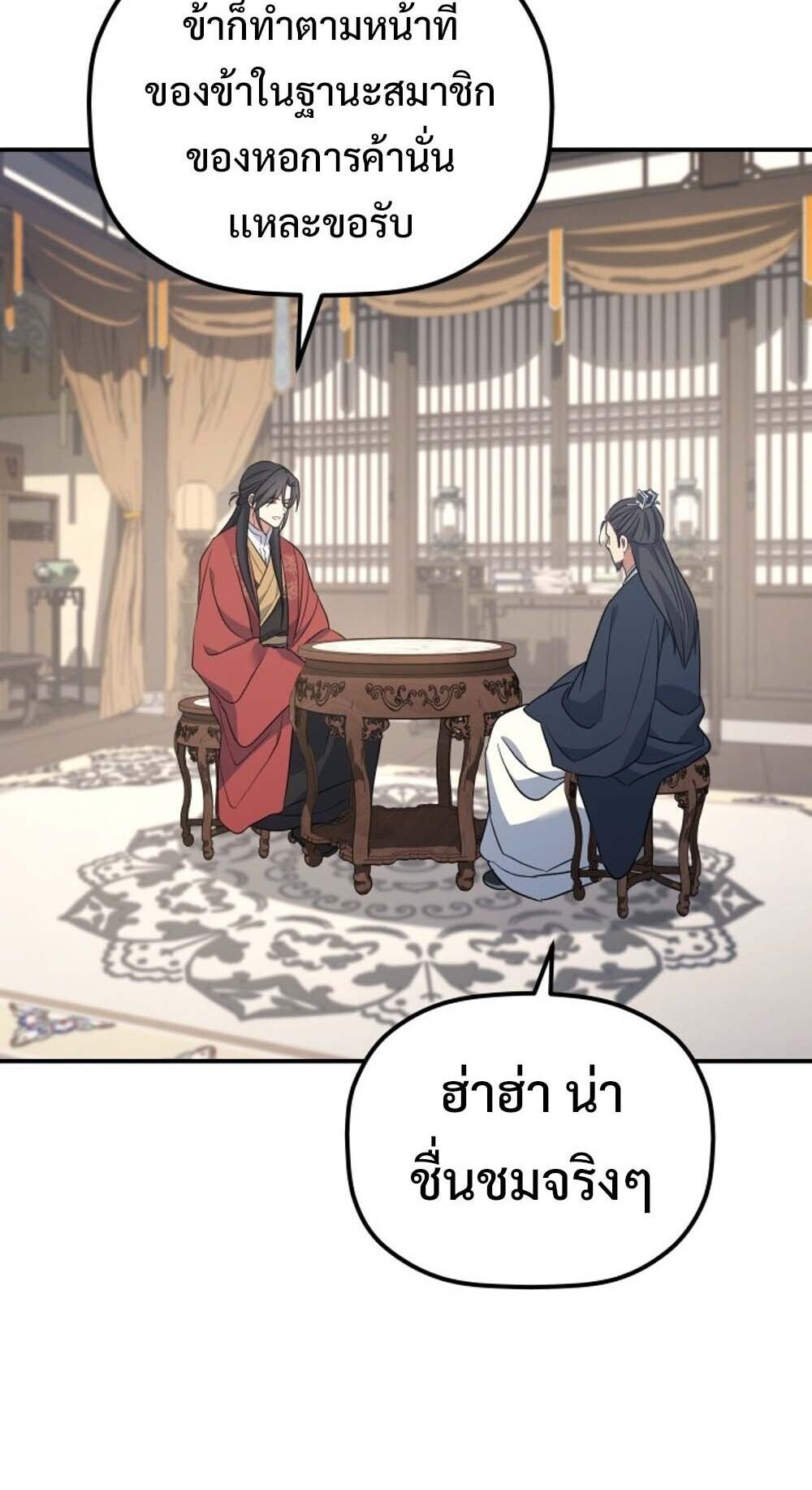 The Youngest Son of the Eunhae Sangdan บุตรชายคนสุดท้องแห่งหอการค้าอึนเฮ ตอนที่ 35 หน้า 65