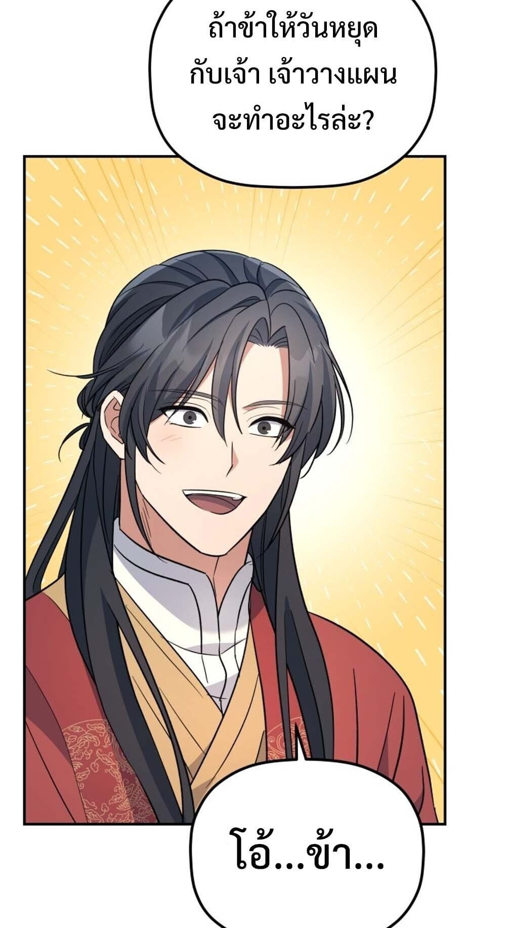 The Youngest Son of the Eunhae Sangdan บุตรชายคนสุดท้องแห่งหอการค้าอึนเฮ ตอนที่ 35 หน้า 67
