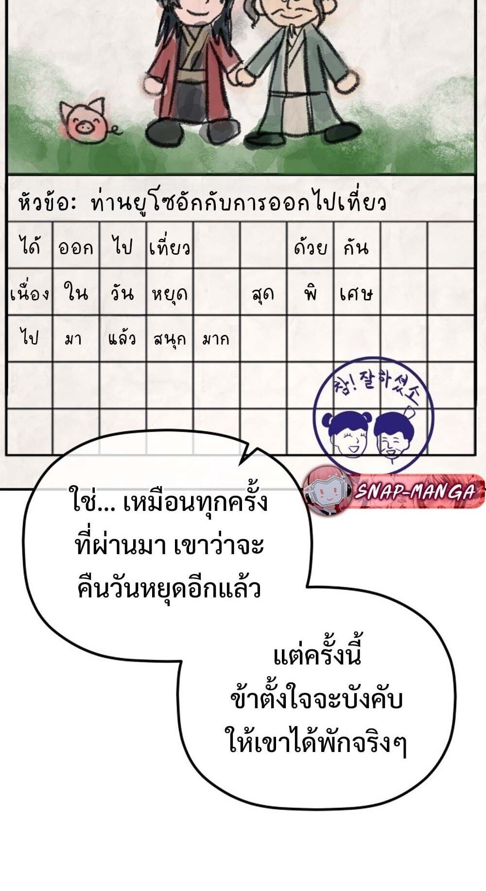 The Youngest Son of the Eunhae Sangdan บุตรชายคนสุดท้องแห่งหอการค้าอึนเฮ ตอนที่ 35 หน้า 73