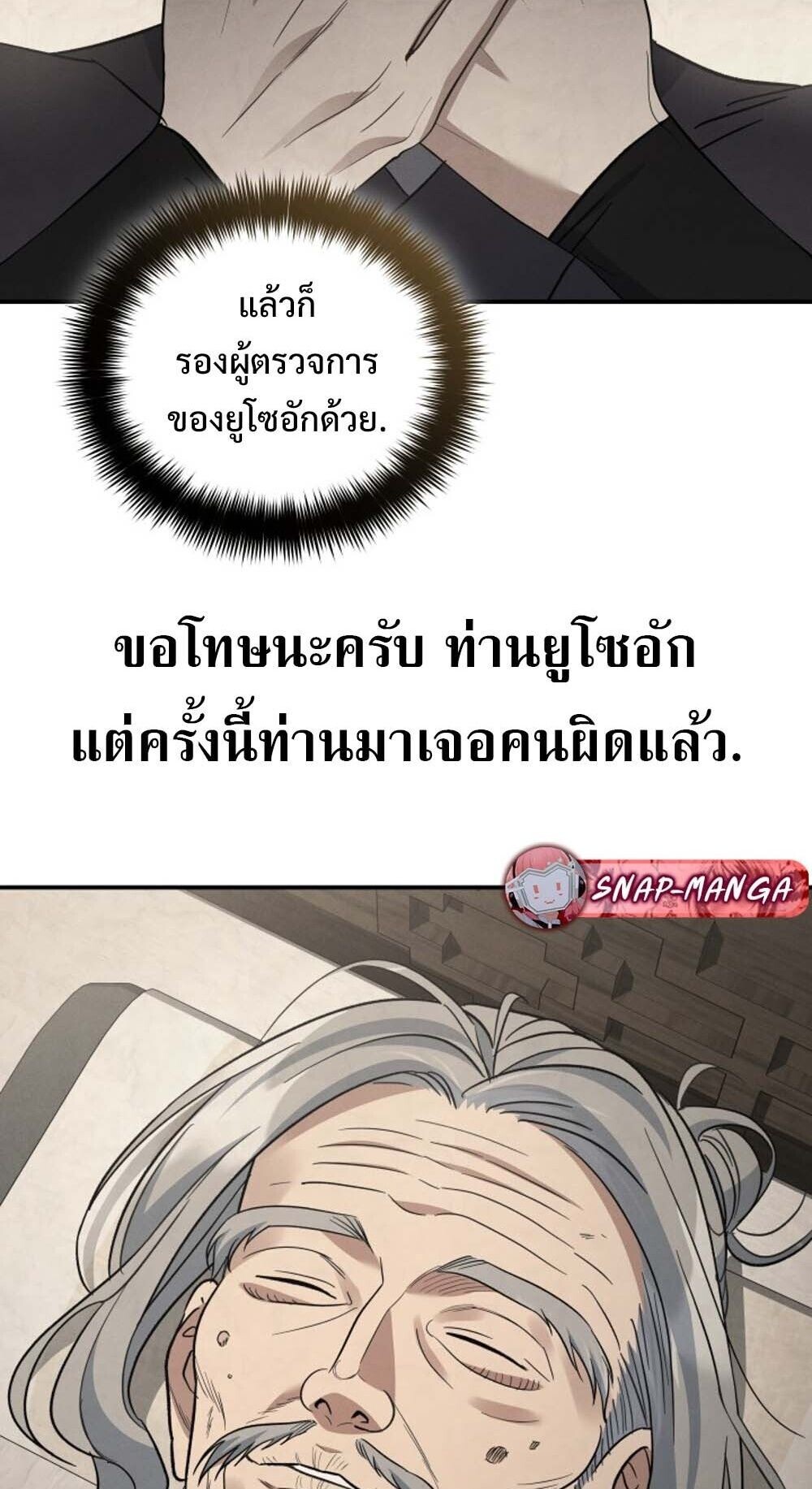 The Youngest Son of the Eunhae Sangdan บุตรชายคนสุดท้องแห่งหอการค้าอึนเฮ ตอนที่ 35 หน้า 79