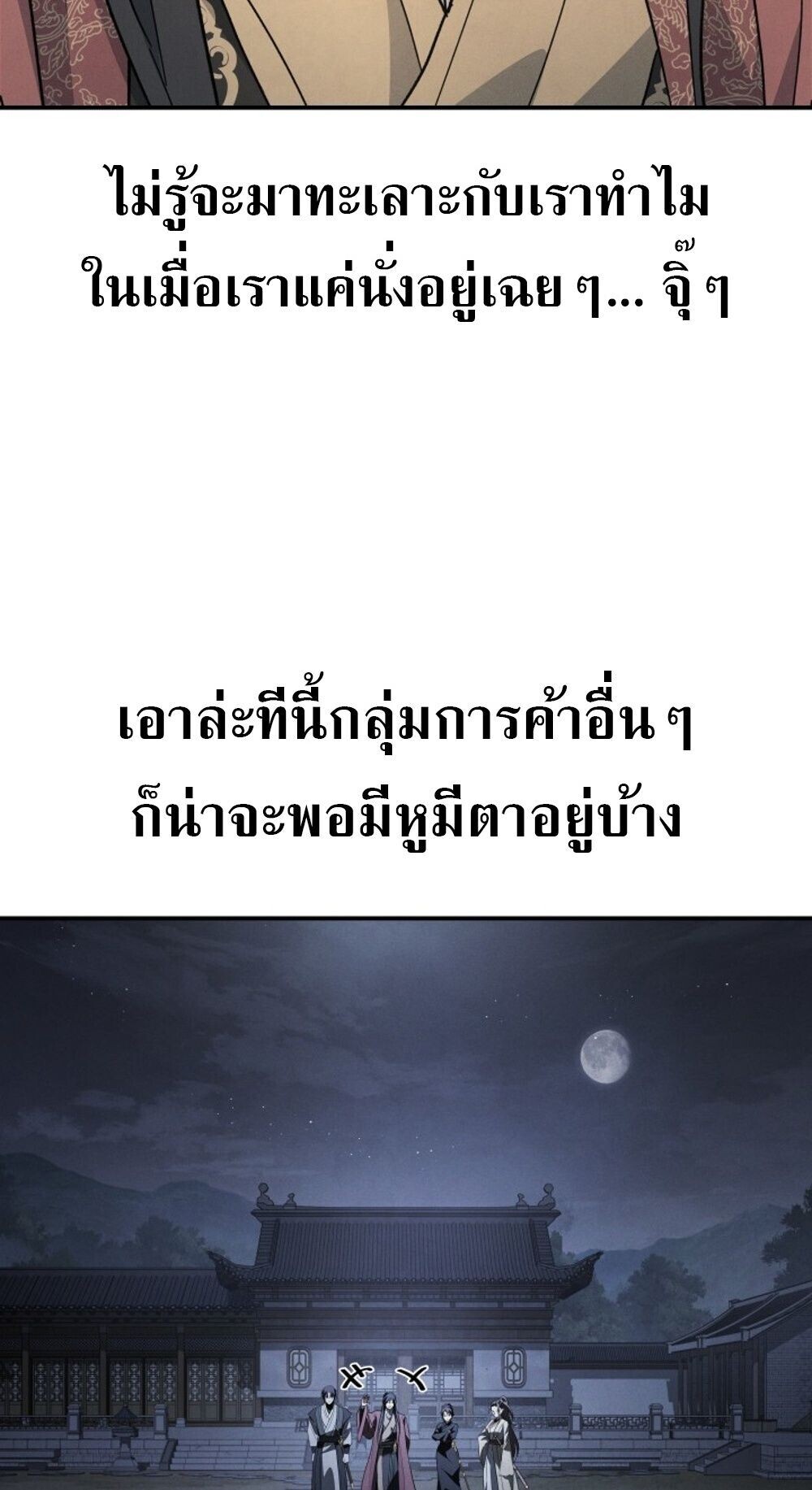 The Youngest Son of the Eunhae Sangdan บุตรชายคนสุดท้องแห่งหอการค้าอึนเฮ ตอนที่ 35 หน้า 8