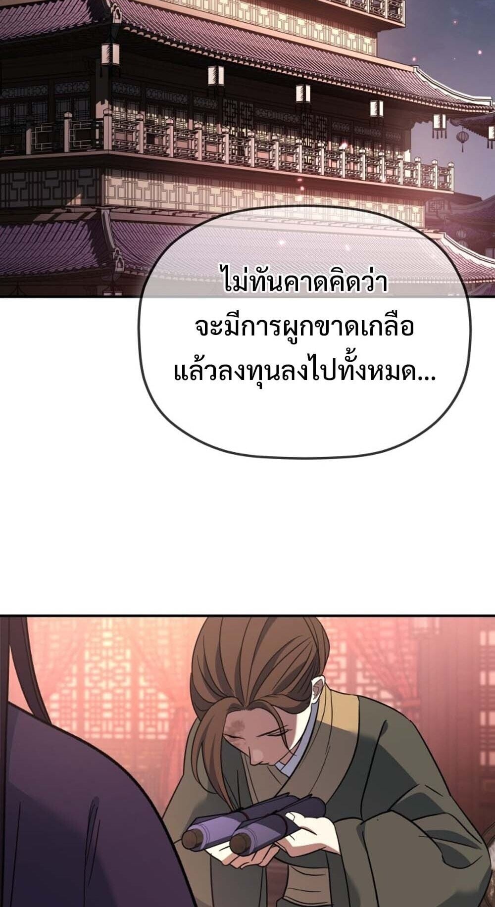 The Youngest Son of the Eunhae Sangdan บุตรชายคนสุดท้องแห่งหอการค้าอึนเฮ ตอนที่ 35 หน้า 82