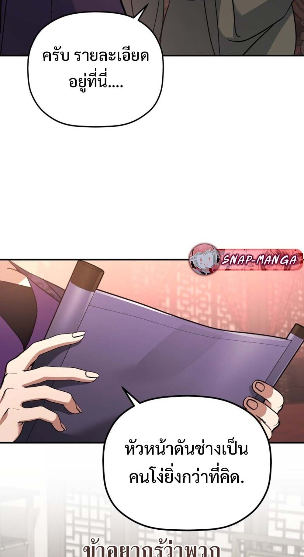 The Youngest Son of the Eunhae Sangdan บุตรชายคนสุดท้องแห่งหอการค้าอึนเฮ ตอนที่ 35 หน้า 83