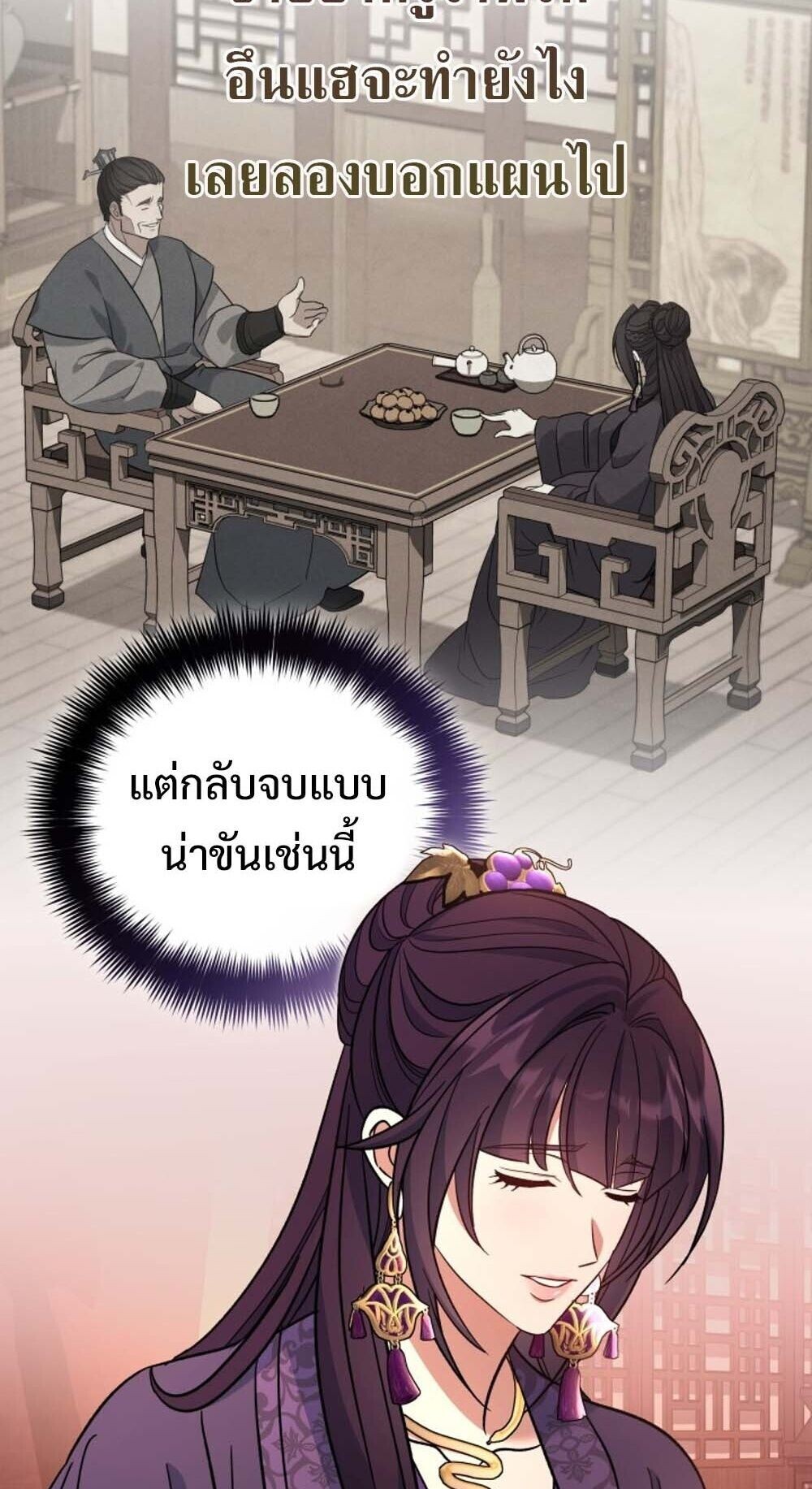 The Youngest Son of the Eunhae Sangdan บุตรชายคนสุดท้องแห่งหอการค้าอึนเฮ ตอนที่ 35 หน้า 84