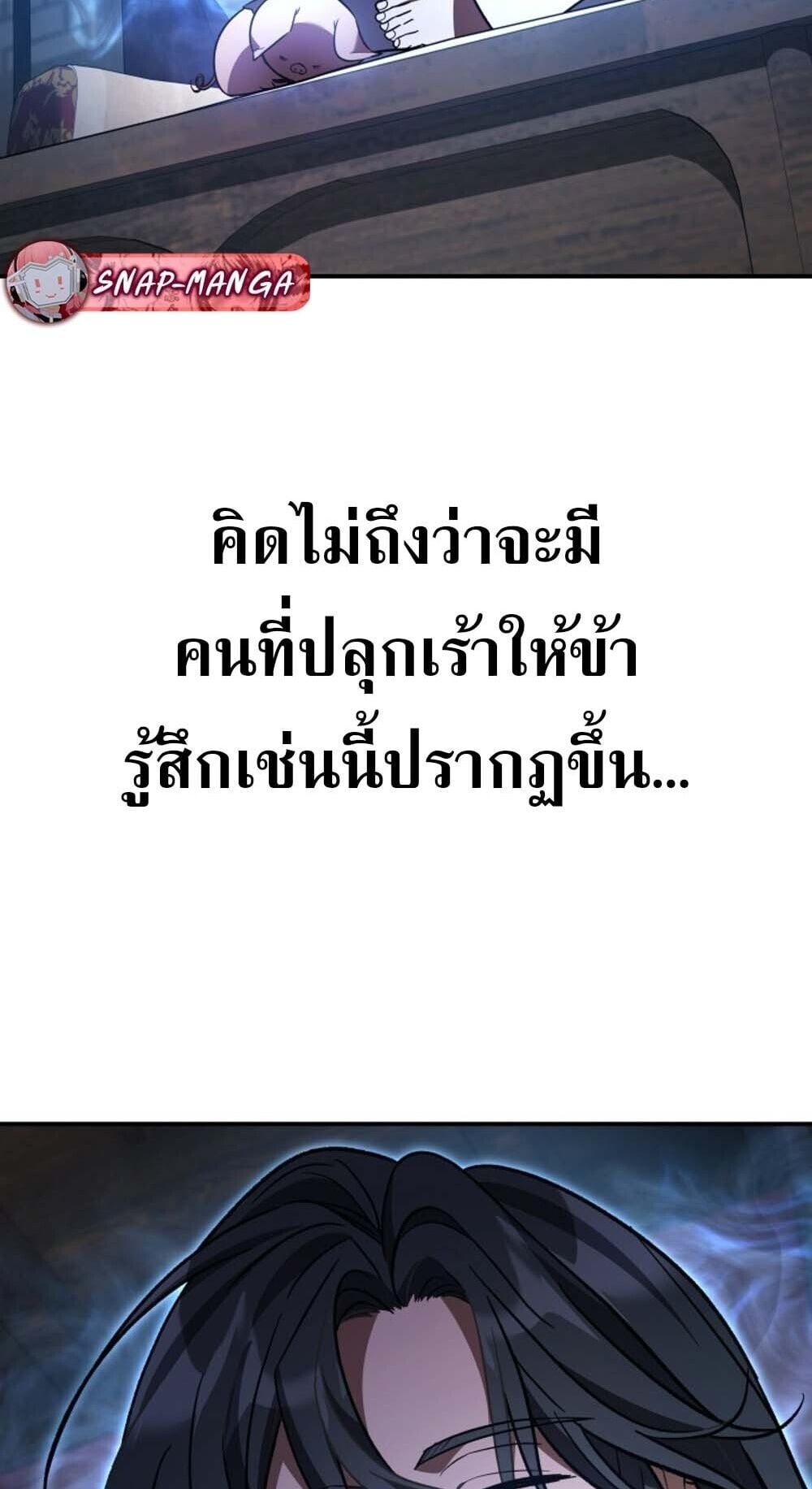 The Youngest Son of the Eunhae Sangdan บุตรชายคนสุดท้องแห่งหอการค้าอึนเฮ ตอนที่ 35 หน้า 87