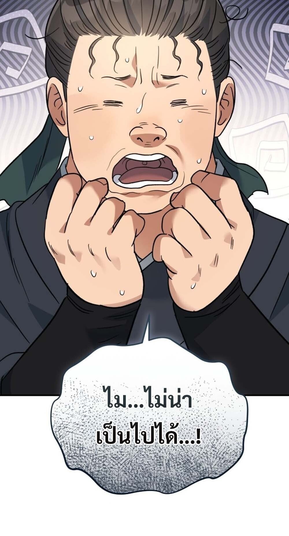 The Youngest Son of the Eunhae Sangdan บุตรชายคนสุดท้องแห่งหอการค้าอึนเฮ ตอนที่ 36 หน้า 12