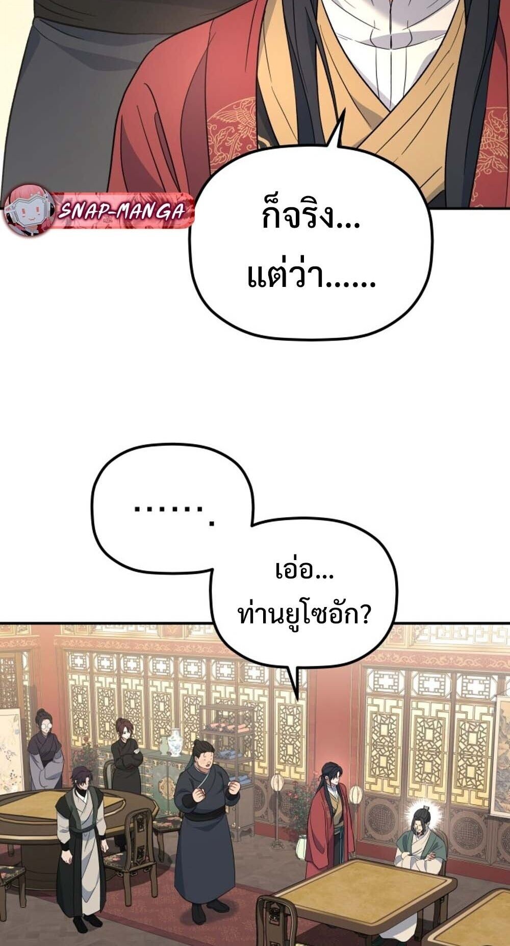 The Youngest Son of the Eunhae Sangdan บุตรชายคนสุดท้องแห่งหอการค้าอึนเฮ ตอนที่ 36 หน้า 32