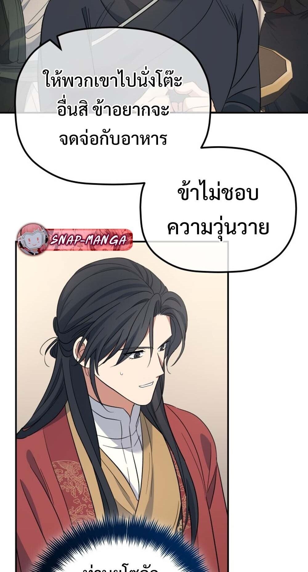 The Youngest Son of the Eunhae Sangdan บุตรชายคนสุดท้องแห่งหอการค้าอึนเฮ ตอนที่ 36 หน้า 35