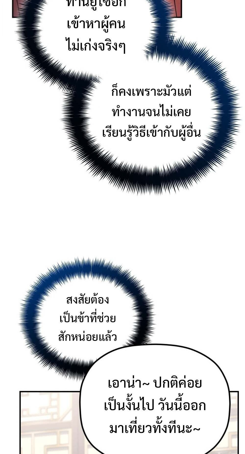 The Youngest Son of the Eunhae Sangdan บุตรชายคนสุดท้องแห่งหอการค้าอึนเฮ ตอนที่ 36 หน้า 36