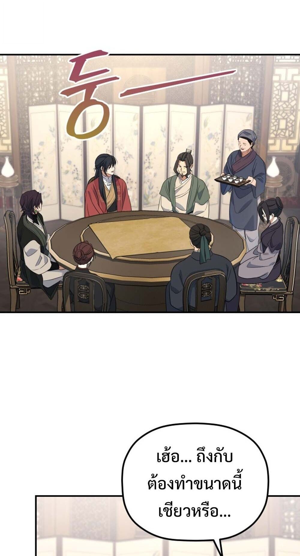 The Youngest Son of the Eunhae Sangdan บุตรชายคนสุดท้องแห่งหอการค้าอึนเฮ ตอนที่ 36 หน้า 38