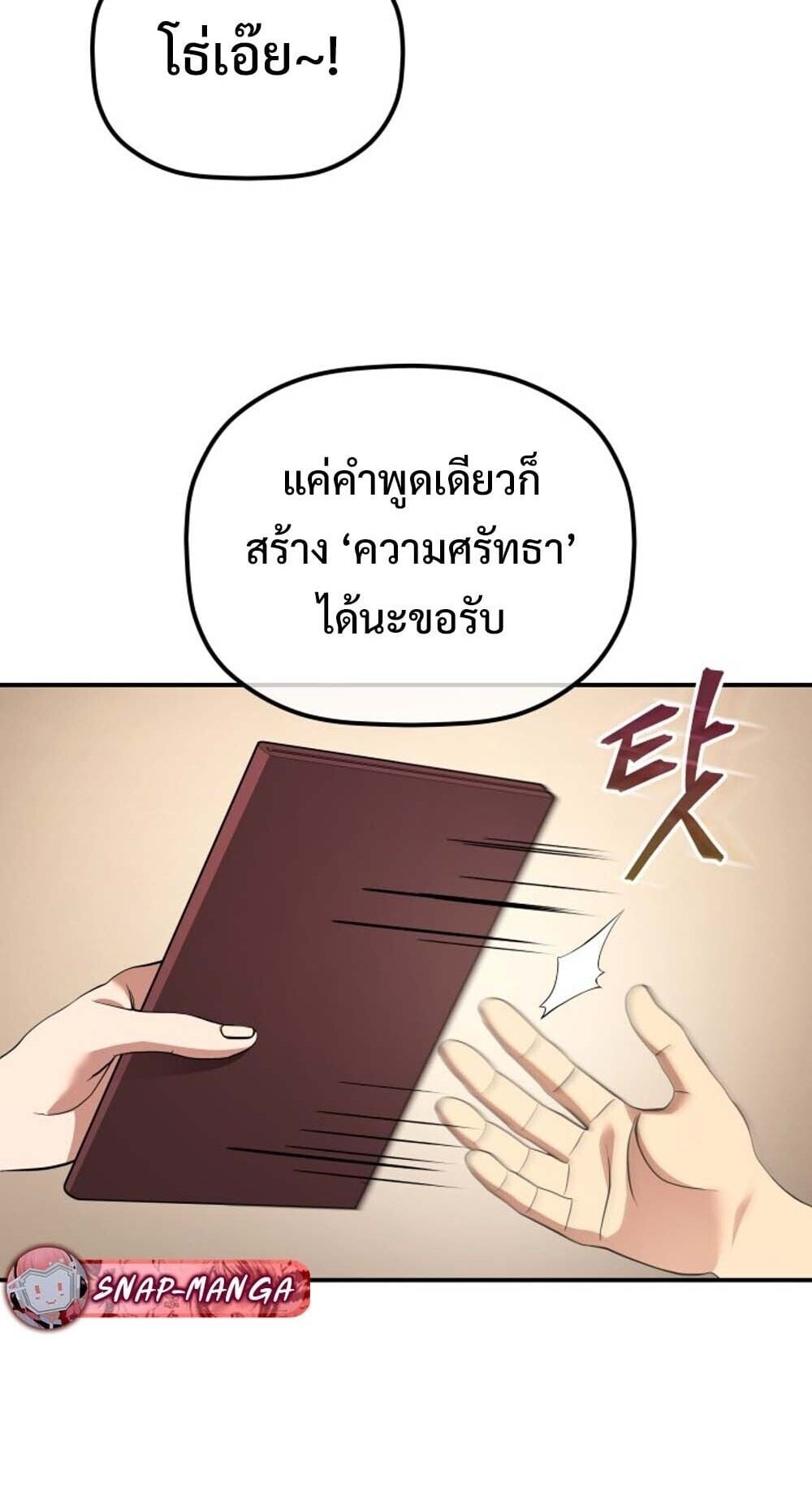 The Youngest Son of the Eunhae Sangdan บุตรชายคนสุดท้องแห่งหอการค้าอึนเฮ ตอนที่ 36 หน้า 43