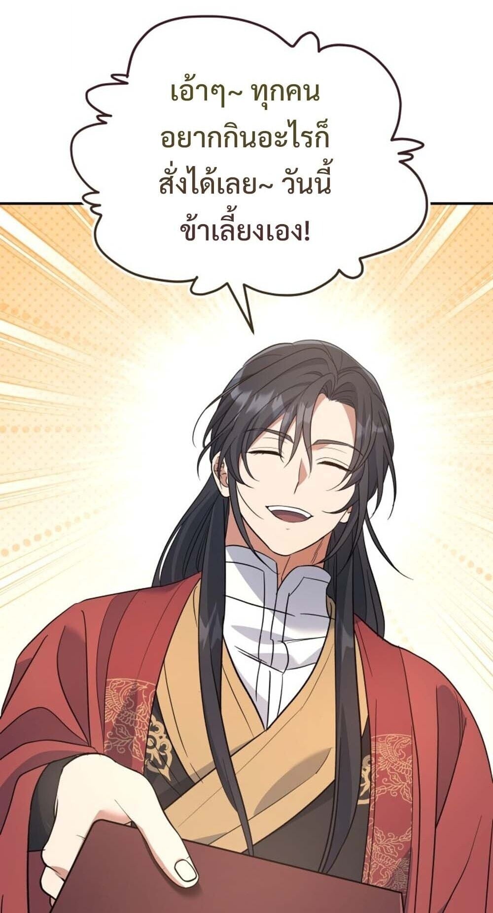 The Youngest Son of the Eunhae Sangdan บุตรชายคนสุดท้องแห่งหอการค้าอึนเฮ ตอนที่ 36 หน้า 44