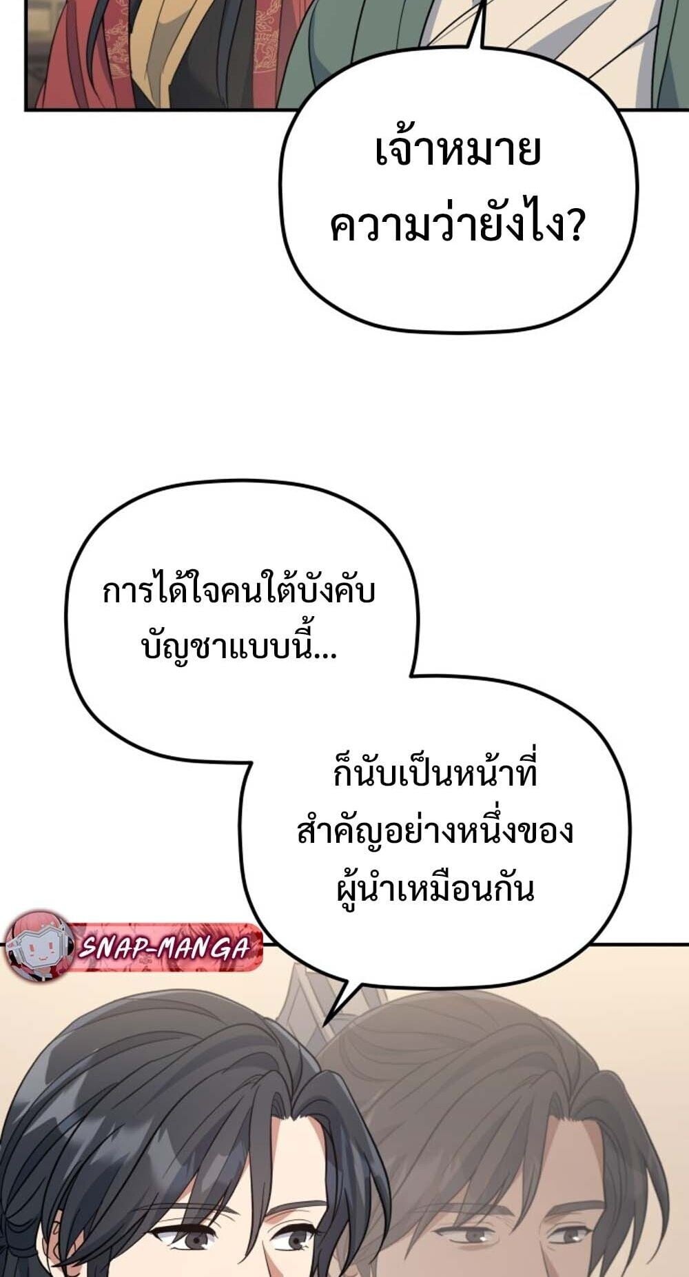 The Youngest Son of the Eunhae Sangdan บุตรชายคนสุดท้องแห่งหอการค้าอึนเฮ ตอนที่ 36 หน้า 47