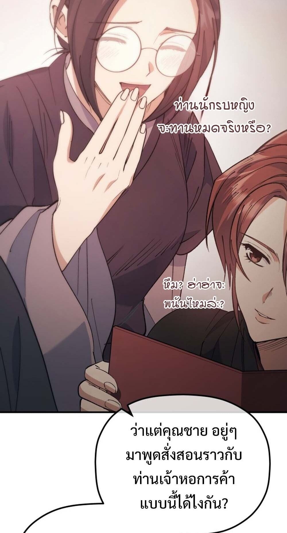 The Youngest Son of the Eunhae Sangdan บุตรชายคนสุดท้องแห่งหอการค้าอึนเฮ ตอนที่ 36 หน้า 50