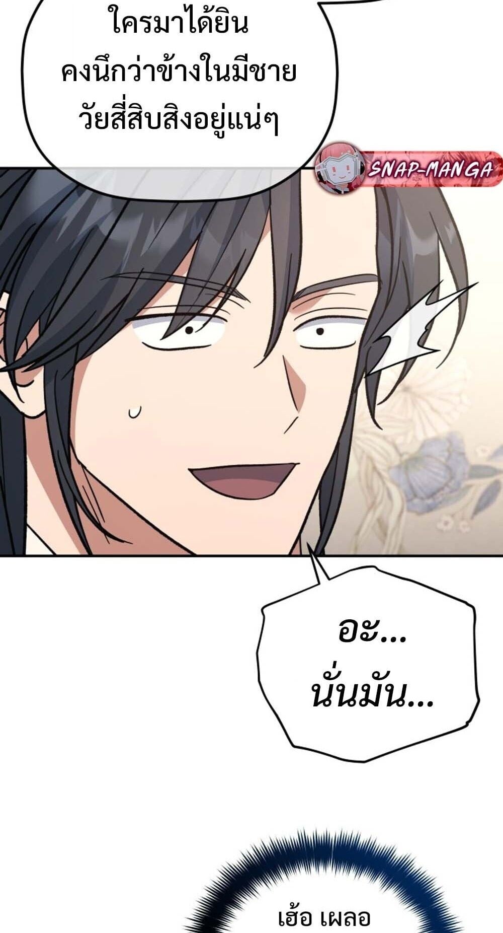 The Youngest Son of the Eunhae Sangdan บุตรชายคนสุดท้องแห่งหอการค้าอึนเฮ ตอนที่ 36 หน้า 51