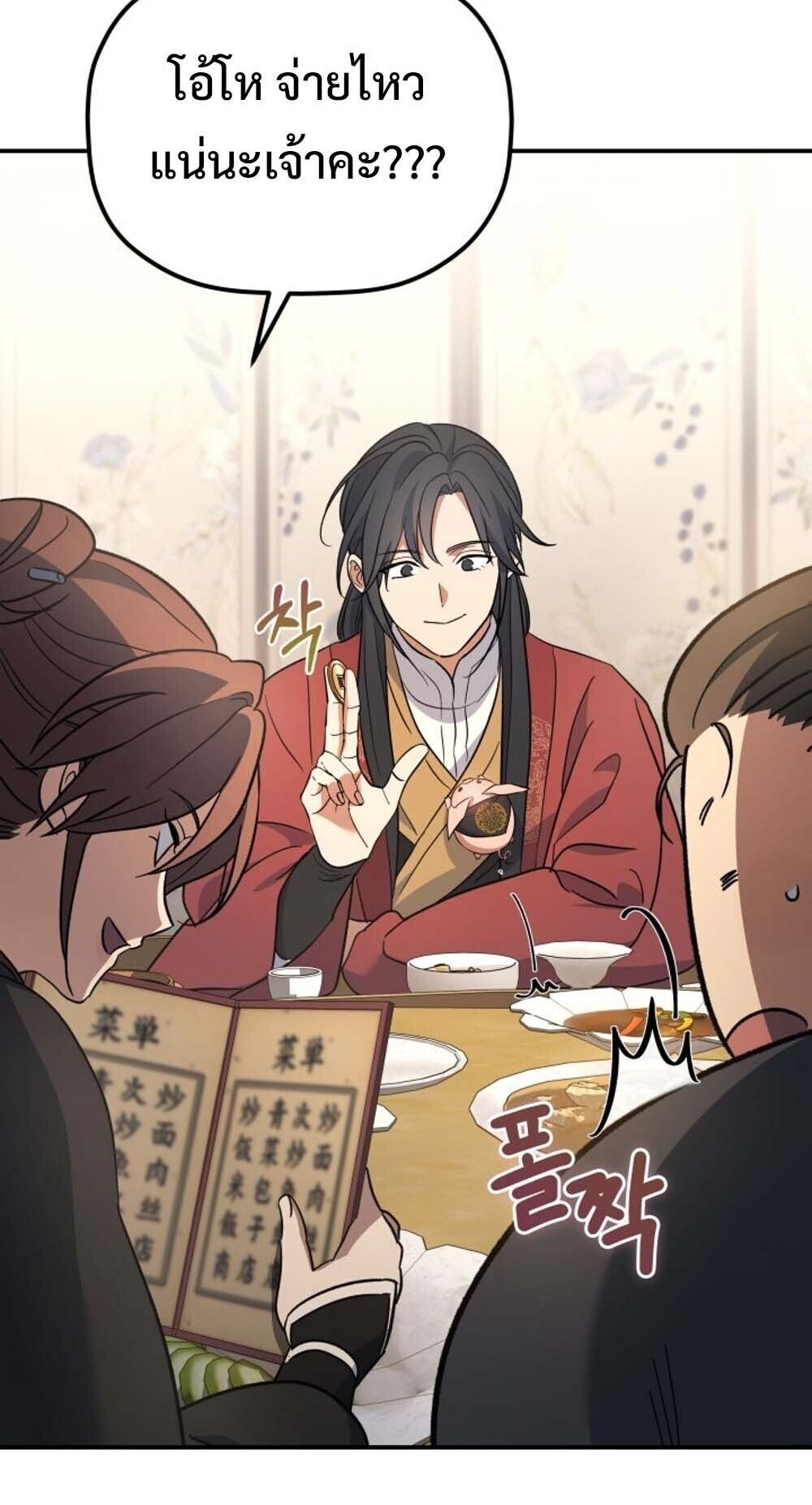 The Youngest Son of the Eunhae Sangdan บุตรชายคนสุดท้องแห่งหอการค้าอึนเฮ ตอนที่ 36 หน้า 60