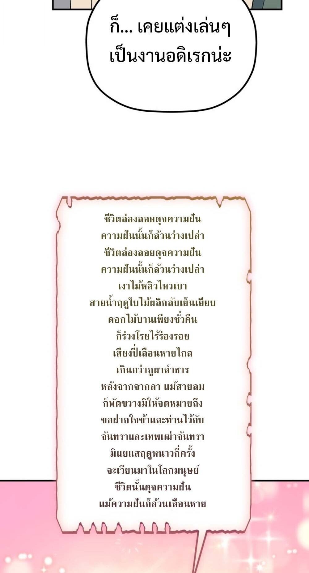 The Youngest Son of the Eunhae Sangdan บุตรชายคนสุดท้องแห่งหอการค้าอึนเฮ ตอนที่ 36 หน้า 64