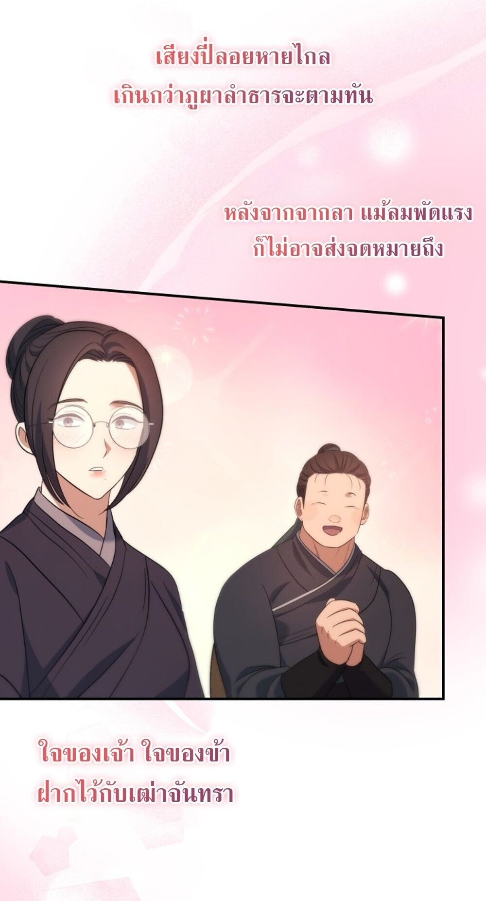 The Youngest Son of the Eunhae Sangdan บุตรชายคนสุดท้องแห่งหอการค้าอึนเฮ ตอนที่ 36 หน้า 67