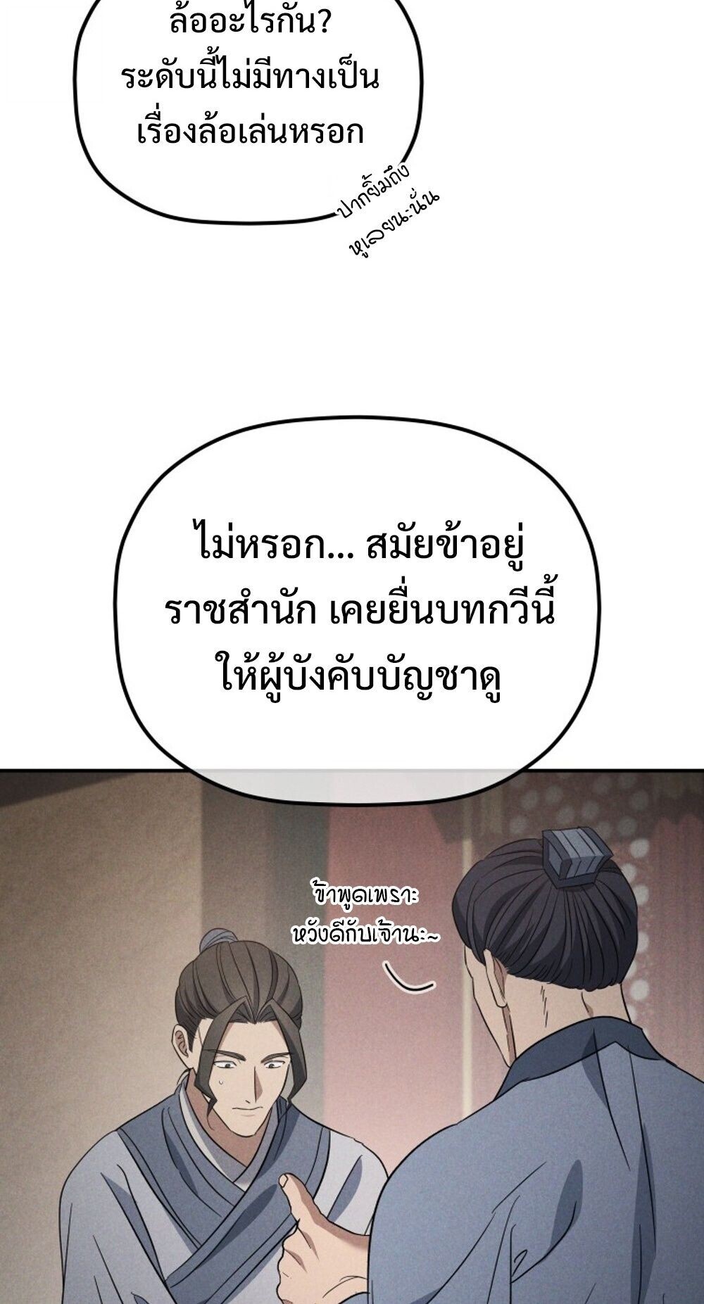 The Youngest Son of the Eunhae Sangdan บุตรชายคนสุดท้องแห่งหอการค้าอึนเฮ ตอนที่ 36 หน้า 71