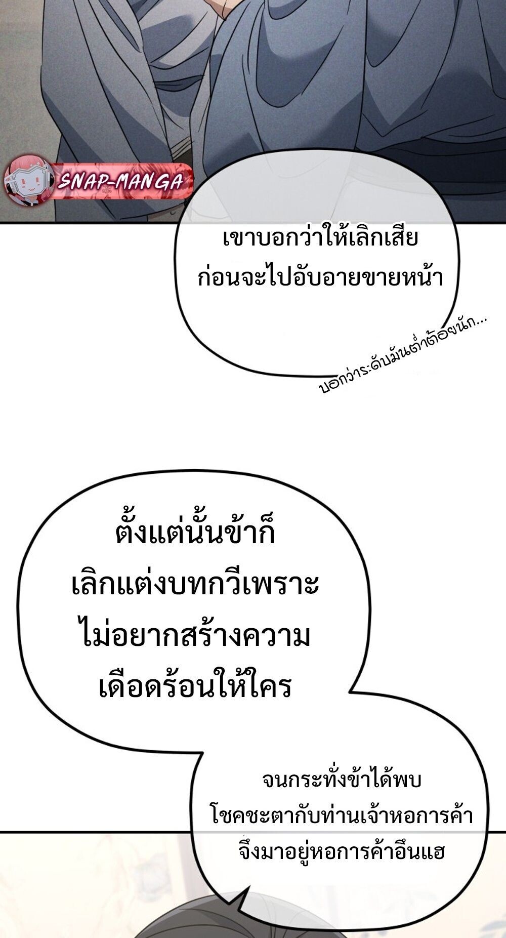 The Youngest Son of the Eunhae Sangdan บุตรชายคนสุดท้องแห่งหอการค้าอึนเฮ ตอนที่ 36 หน้า 72